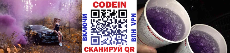 Codein напиток Lean (лин)  площадка состав  Зуевка 